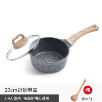 麦饭石奶锅辅食锅婴儿锅不粘锅泡面锅家用小锅牛奶锅小奶锅|20CM奶锅2.2L[适用3-4人]