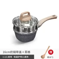 麦饭石奶锅辅食锅婴儿锅不粘锅泡面锅家用小锅牛奶锅小奶锅|16C奶锅1.3L+蒸格