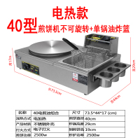 商用电热燃气煎饼机油炸锅组合机器菜煎饼果子机器炸炉旋转杂粮串|蓝色