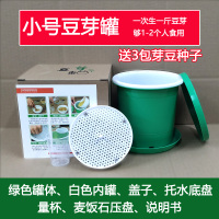 生豆芽罐家用发豆芽机麦饭石全自动大容量发芽菜种植桶|小号豆芽罐送3包黑豆(48小时内发货)