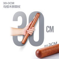烘培面杆擀面杖实木大号饺子皮神器面杖乌檀木擀面棒家用|30*3.0CM乌檀木整木