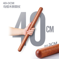 烘培面杆擀面杖实木大号饺子皮神器面杖乌檀木擀面棒家用|40*3.0CM乌檀木整木