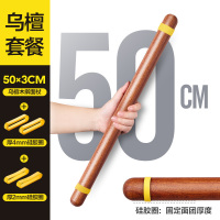 烘培面杆擀面杖实木大号饺子皮神器面杖乌檀木擀面棒家用|50*3.0CM+胶圈[套餐]乌檀木整木