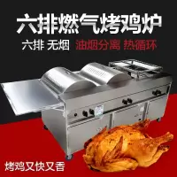 烤鸡炉旋转自动燃气商用摇滚烤鸡奥尔良六排无烟烧烤炉商用摆摊|四排燃气经典款手推款