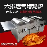 烤鸡炉旋转自动燃气商用摇滚烤鸡奥尔良六排无烟烧烤炉商用摆摊|六排燃气经典款手推款