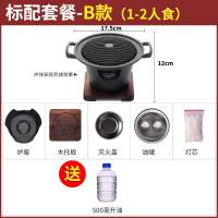 一人食烤肉锅家用烧烤炉多功能铁板烧盘室内烤肉盘无烟小型烧烤架|一人食B款.标配（送燃料500ml）