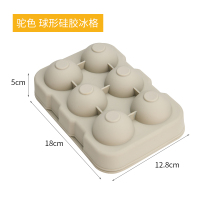 硅胶冰格带盖家用雪糕冰棒冰棍模具创意冰盒冰箱冻冰块速冻器|球形6格(驼色)
