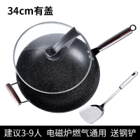 麦饭石不粘锅煎炒两用炒锅家用煤气电磁炉专用炒菜锅|34CM[有盖]送钢铲