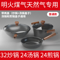 麦饭石锅具三件套不粘炒锅厨具家用组合锅具炒菜锅电磁炉锅|麦饭石三件套-带2盖(燃气天然气明火)