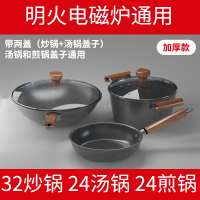 麦饭石锅具三件套不粘炒锅厨具家用组合锅具炒菜锅电磁炉锅|加厚底-麦饭石三件套-带2盖(明火燃气电磁炉)