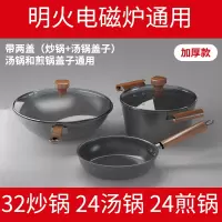 麦饭石锅具三件套不粘炒锅厨具家用组合锅具炒菜锅电磁炉锅|加厚底-麦饭石三件套-带2盖(明火燃气电磁炉)