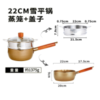 日式不粘雪平锅泡面锅料理锅奶锅不粘油炸锅小奶锅电磁炉|22cm金色雪平锅+盖+蒸格