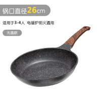 麦饭石不粘锅家用炒锅 平底不沾炒菜深煎锅麦石锅电磁炉适用|26cm煎锅(无盖)高5cm