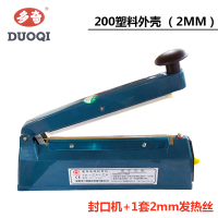 300手压式塑料封口机铝箔食品包装袋金属壳热封机铝壳塑封机|200塑料壳+1套耗材