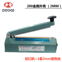 300手压式塑料封口机铝箔食品包装袋金属壳热封机铝壳塑封机|200金属壳+1套耗材