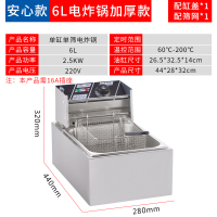 油炸锅商用电炸炉油条机炸薯条串薯塔机油炸机加厚双缸电炸锅|常规-单缸6L(加厚油盆)