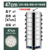 电蒸锅多功能家用大容量三层电蒸笼商用馒头蒸锅蒸菜神器自动断电|新型47cm六层(定时保温增强报警)