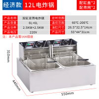 油炸锅商用电炸炉油条机炸薯条串薯塔机油炸机加厚双缸电炸锅|常规-双缸6+6L(加厚油盆)