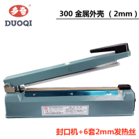 300手压式塑料封口机铝箔食品包装袋金属壳热封机铝壳塑封机|300金属壳+6套耗材