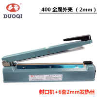 300手压式塑料封口机铝箔食品包装袋金属壳热封机铝壳塑封机|400金属壳+6套耗材