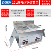 油炸锅商用电炸炉油条机炸薯条串薯塔机油炸机加厚双缸电炸锅|燃气-双缸12L(带烟窗)