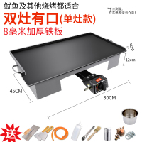 商用铁板鱿鱼铁板烧铁板鸡蛋灌饼烤冷面铁板豆腐专用铁板鱿鱼设备|80*45*8毫米有口+灶套餐