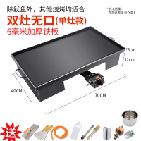 商用铁板鱿鱼铁板烧铁板鸡蛋灌饼烤冷面铁板豆腐专用铁板鱿鱼设备|70*40*6毫米没口+灶套餐