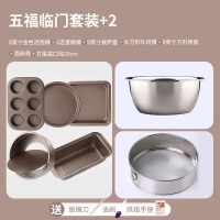 烘焙工具家用入门烤箱烤盘做蛋糕披萨面包模具套餐新手|五福临门+2