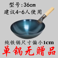 章丘纯铁锅无涂层舌尖炒锅手工锻打铁锅老式铁锅家用燃气灶不粘锅|36木把（无赠品）开锅留言一口