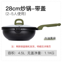 炒锅家用炒菜锅无油烟不粘锅电磁炉燃气专用锅28cm|28cm炒锅带盖(牛油果绿)