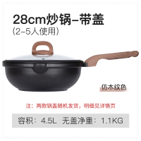 炒锅家用炒菜锅无油烟不粘锅电磁炉燃气专用锅28cm|28cm炒锅带盖(仿木纹色)
