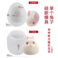 网红3d立体硅胶模具小兔子果冻布丁磨具慕斯蛋糕烘焙模具家用|单个兔子硅胶模具