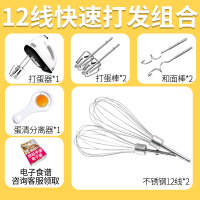打蛋器电动家用烘焙搅拌机迷你小型手持式蛋糕全自动打发奶油鸡蛋|配置十二线棒套餐??