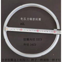 电压力锅密封圈加厚 电高压锅皮圈2l2.5l3l4l5l6l8l|16L17L电圈内径约32CM外径34CM送四小圈
