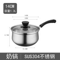 不锈钢奶锅304加厚热奶锅不粘锅辅食婴儿牛奶迷你小锅汤锅|SUS304奶锅14cm