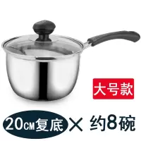 不锈钢 奶锅牛奶锅不粘锅煮奶宝小奶锅加厚热奶锅电磁炉|20cm[复底奶锅]