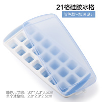 冰块模具冰格制冰盒硅胶带盖家用雪糕冰淇淋果冻速冻神器|21格-蓝色