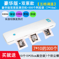 小型家用粽子阿胶抽真空封口机自动商用食品保鲜塑封机真|豪华款-双泵版阿胶套餐[五档调温+过滤槽](送300个7*10袋)