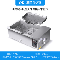 炸油条机商用大容量电炸锅油炸炉炸麻花麻球自动恒温炸油条专用锅|25型油炸锅+2炸蓝+滤油盘