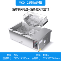 炸油条机商用大容量电炸锅油炸炉炸麻花麻球自动恒温炸油条专用锅|25型油炸锅+2炸蓝+滤油盘+油条框