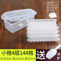 冰块制冰盒冰格袋家用大号冰棍做硅胶造雪糕冰棒的模具速冻器|[小号格]144格4层3L(送冰铲)带密封盖