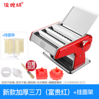 家用面条机小型多功能压面机手动擀面机制面机饺子馄饨皮机|红[豪华款-三刀]配挂面架挂面不粘连
