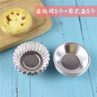 烘焙蛋糕模具 蛋糕盏烘焙模具 铝合金一次性蛋挞模 平底盏|5个蛋挞模+5个盏