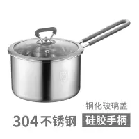 加厚不锈钢奶锅304不锈钢奶锅16cm煮牛奶锅电磁炉|304不锈钢（硅胶手柄）