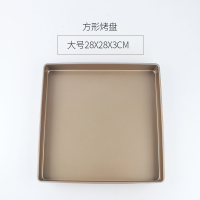 烤盘烤箱家用不沾烘焙蛋糕卷模具牛轧糖雪花酥面包饼干长方形|11英寸正方形盘(送10张硅油纸)