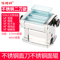 压面机家用电动全自动小型不锈钢擀面机饺子皮多功能面条机|[款]不锈钢二刀(做面皮+2.5圆面扁面+4扁面)