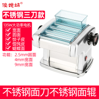 压面机家用电动全自动小型不锈钢擀面机饺子皮多功能面条机|[款]不锈钢三刀(面皮+2.5圆扁面+4扁面+9扁面)