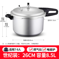 高压锅家用燃气电磁炉1-2-3-4-5-6爆迷你小压力锅|26cm燃气电磁炉8升容量适用8-9人