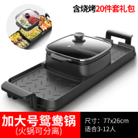麦饭石电烧烤炉火锅家用无烟电烤盘不粘烤肉机涮烤火锅一体锅鸳鸯|三合一双边烤加大号[鸳鸯]可分离(送烧烤20件套)