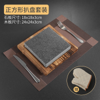 石板烧料理石板烤盘牛排铁板烧煎盘烤鳗鱼盘耐高温岩石烧烤盘|18X18X3cm石板+木板+钢板手套刀叉